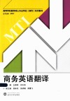 商务英语翻译 封面