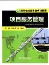 项目服务管理 封面