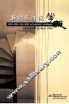 新纪元学院学报 2005年4月 Aprl 2005 封面