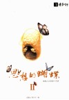 思想的蝴蝶  2  高校人文讲座十四讲 封面