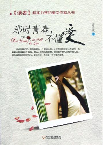 那时青春，不懂爱 封面