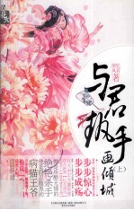 与君执手画倾城  上 电子书封面