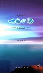 烟台的海 封面