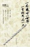 一花盛开一世界，一生相思为一人 封面