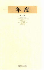 写写画画书系  年度 封面