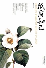 纸质知己 封面
