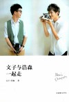 文子与浩森一起走 封面