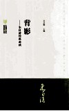 背影  朱自清经典必读 封面