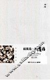 寂寞是一种清福  插图珍藏版 封面