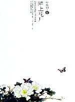 陌上花开 封面