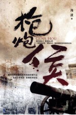枪炮侯 电子书封面