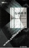 行动的书 封面