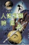 人体生物钟自测 封面