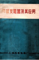 频敏变阻器及其应用 封面