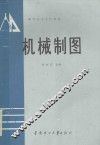 机械制图 封面
