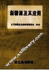 新糖源及其应用 封面