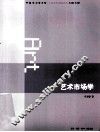 艺术市场学 封面