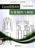 CoreIDRAW女装制图与制板 封面