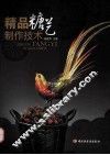 精品糖艺制作技术 封面