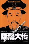 康熙大传 封面