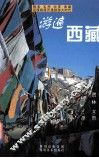 游遍西藏 封面