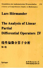 线性偏微分算子分析  第4卷 封面
