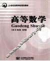 高等数学  下 封面