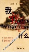 我亲历过什么 封面
