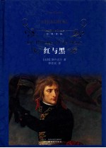 红与黑 封面
