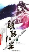 辗转红尘  2 封面