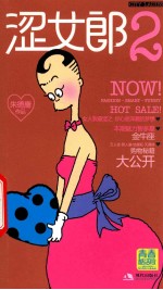 涩女郎  2 封面