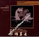 邦锦美朵  彩色连环画收藏珍品 封面