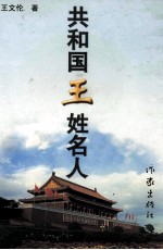 共和国王姓名人 封面