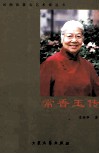 常香玉传 封面