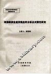 河南旅游业经济效应的分析及对策性研究 封面