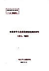 河南省中小企业发展状况调查研究 封面