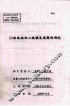 21世纪南阳小城镇发展路向研究 封面