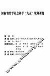 高校心理健康教育整体模式研究 封面
