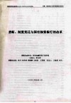 垄断、制度变迁与国有独资银行的改革 电子书封面