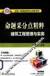 建筑工程管理与实务 封面
