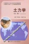 土力学  第2版 封面