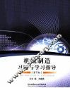 机械制造习题与学习指导  第2版 封面