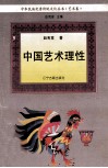 中国艺术理性 封面