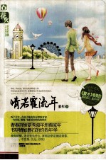 情若覆流年 封面