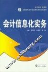 会计信息化实务 封面
