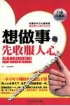 想做事，先收服人心  白金珍藏版 封面