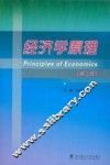 经济学原理 封面