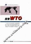 探索WTO 封面
