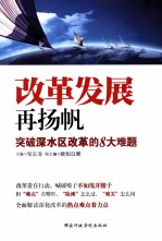 改革发展再扬帆 封面