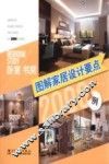 图解家居设计要点2000例  卧室书房 封面